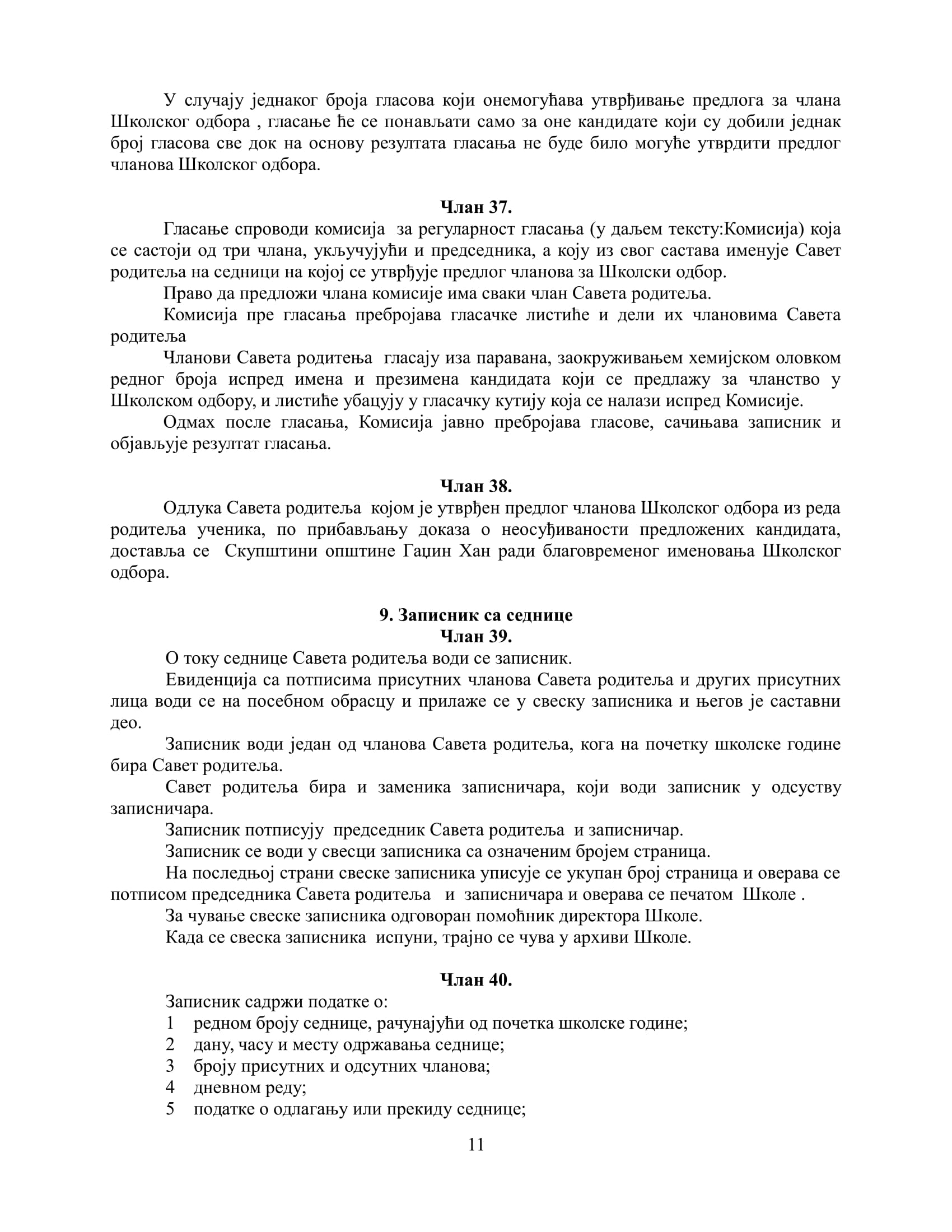 Правна документа | ОШ "Витко и Света" Гаџин Хан
